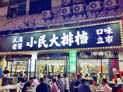 -小民大排档(马场角横路店)