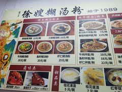 -徐嫂糊汤粉