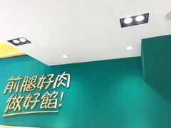 -袁记云饺(西安路店)