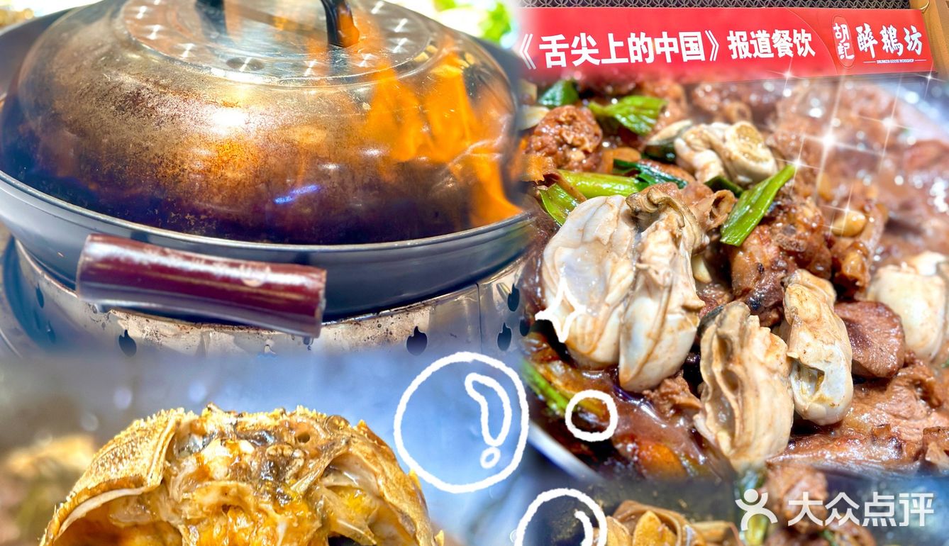 东莞烈焰🔥醉鹅《舌尖上的中国》➡️胡记醉鹅坊[加油]出去玩我超听劝