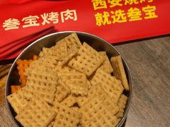 -叁宝烤肉• 西安烧烤(太乙路店)