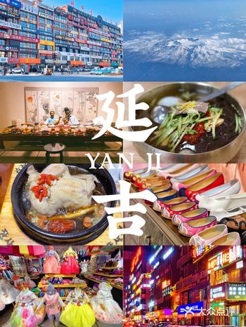 延吉｜穿上朝鲜族服饰逛吃嗨玩攻略️