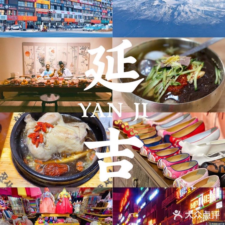 延吉|穿上朝鲜族服饰逛吃嗨玩攻略✈️