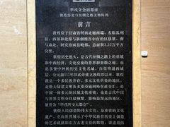 -敦煌市博物馆