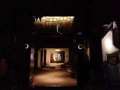 -浮何烤铺(桐梓林店)