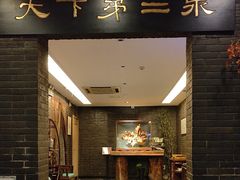 -宋宴(虎跑店)