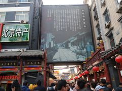 门面-王府井步行街