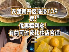 -东方之珠洗浴休闲广场(南开店)