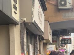 -华记潮州卤水车仔面(界限街店)