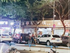 -李米线(总店)