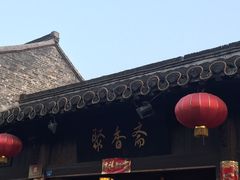 -聚香斋(东关街店)