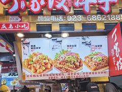 -丁家坡洋芋·观音桥好吃街A区(全国总店)