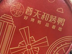 -普天和酒楼(天津之眼店)