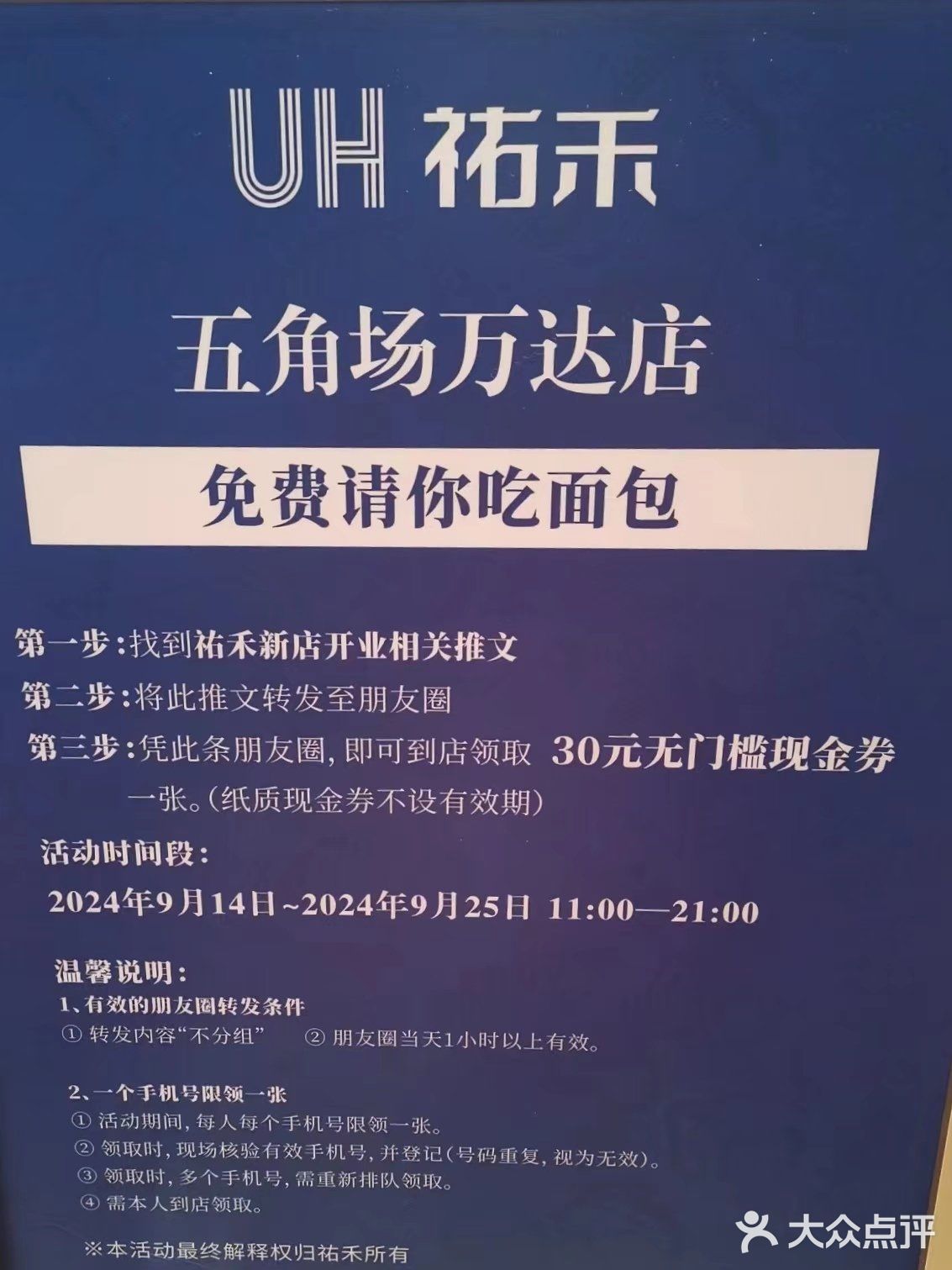 五角场免费吃面包