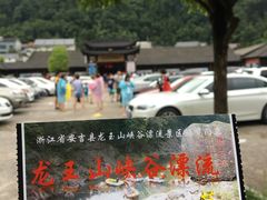 -安吉龙王山峡谷漂流