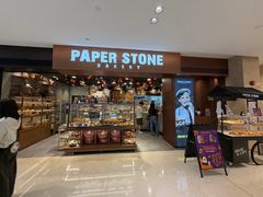 -PAPER STONE BAKERY(万菱汇店)