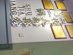 -蛙一刀·麻椒鱼火锅(金仙桥店)