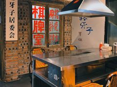 -马路牙子地桌烤肉(工体店)