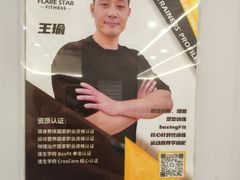 -FLARE STAR FITNESS(复地活力城店)