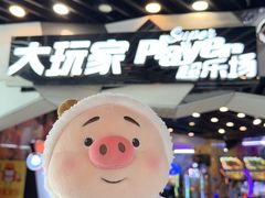 -大玩家(通州万达广场店)