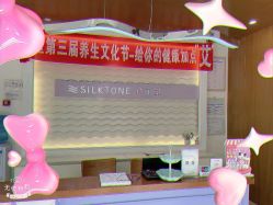 -SILKTONE诗丽堂美容