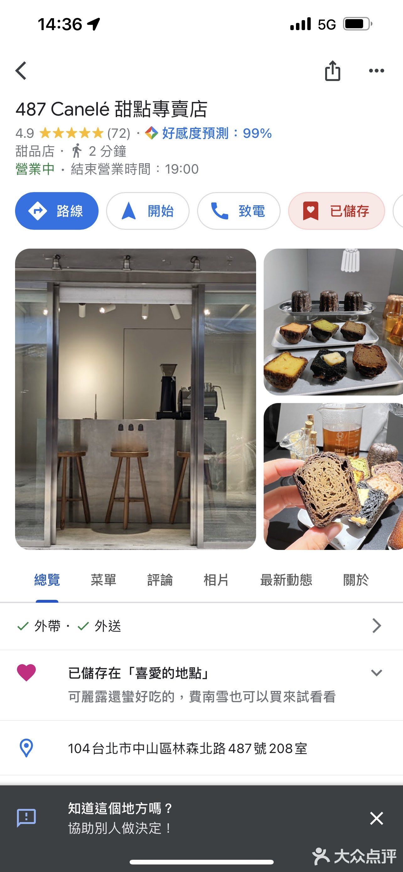左手呼吸舒芙蕾專賣店 吃完1男哥東港流生魚片