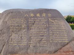 -特克斯八卦城