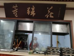 门面-双流老字号董蹄花(机场南四路店)