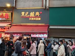 -黑色经典臭豆腐·湖南特产(潇湘文化店)