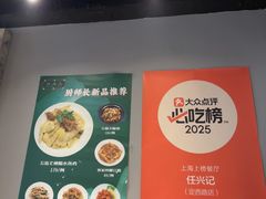 -任兴记(定西路店)