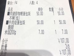 账单-CoCo壱番屋(久光百货店)
