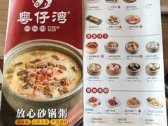 -粤仔湾砂锅粥(广益哥伦布店)
