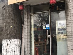 门面-裕德孚·非遗手切涮羊肉(东直门内大街店)