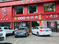 -丹水桥地锅鱼·翘嘴鲌·地方特色全鱼宴(丹江口大坝店)