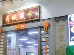 -贞姨美食·老字号海鲜大排档