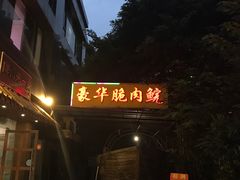 -豪华脆肉鲩