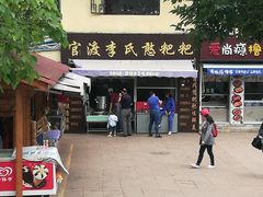 -李氏憨粑粑(文林街店)