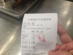 -北京全聚德烤鸭店(昌平店)