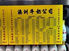-澳洲牛奶公司(佐敦店)