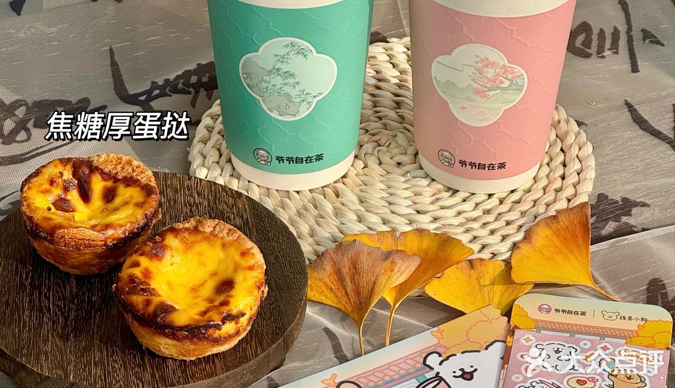秋天就喝爷爷自在茶这两杯！！！巅峰之作！！