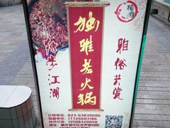 -独雅老火锅(原宏声巷店)