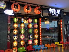 门面-有喜屋·烧鸟·居酒屋(周浦万达店)