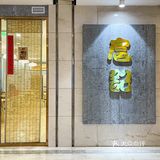 大连私藏宝藏私房菜｜开放式厨房汤罐炖好汤