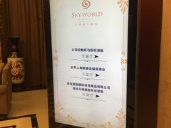 -青岛天瑞星空酒店
