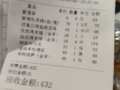 账单-新兴·金羊座·粤菜点心(乐峰店)