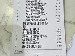 账单-赏点粤式点心(广州塔店)