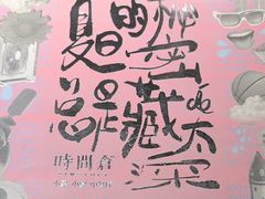 -时间仓(月湖公园店)