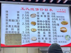 -文武王氏烧饼·无矾油条(西溪路店)