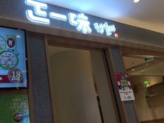 -正一味石锅拌饭(望京新世界店)