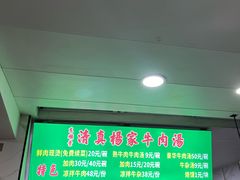 -杨家牛肉汤(淮建路店)